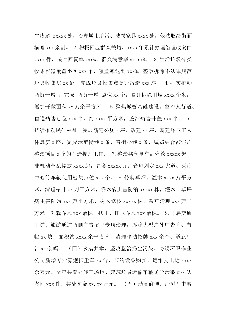 综合行政执法局2024工作总结暨2024工作计划范文_第2页