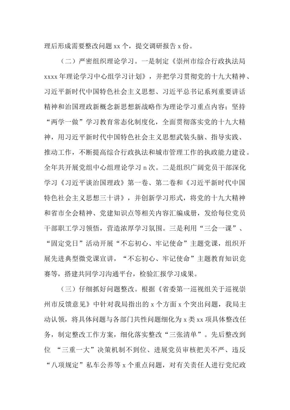 综合行政执法局党组关于报送2024年工作总结和来年工作安排的报告_第2页