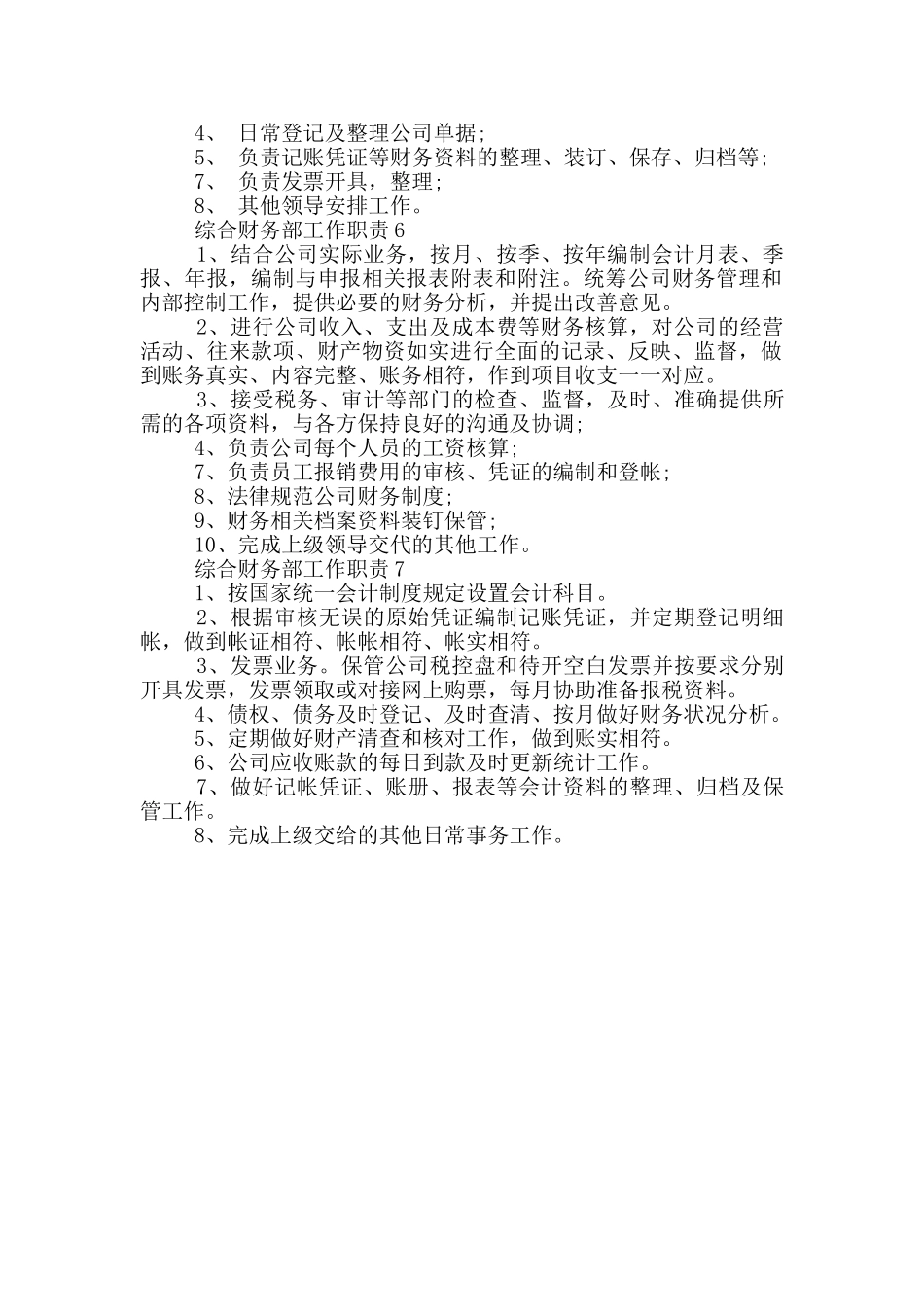 综合财务部工作职责_第2页
