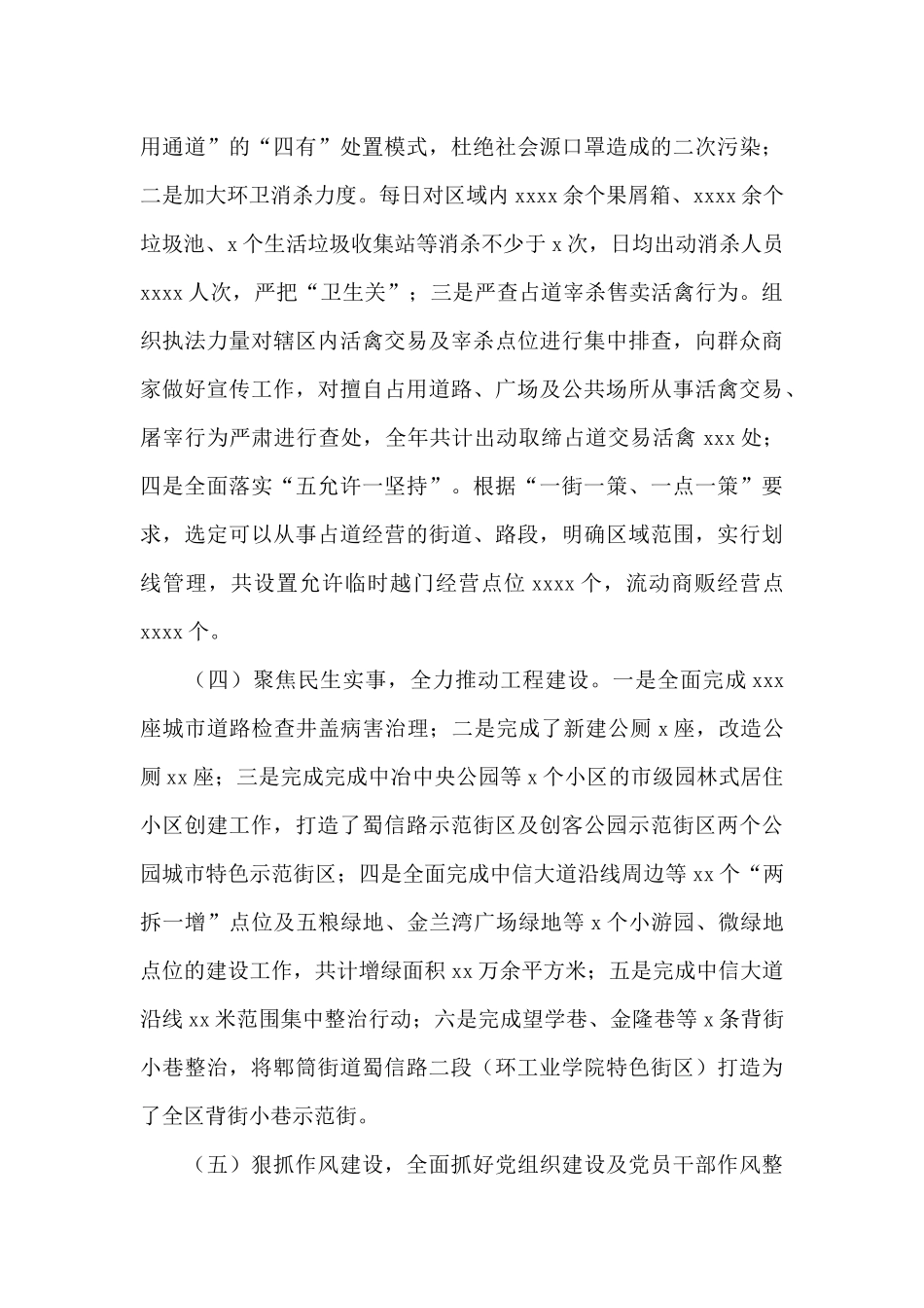 综合行政执法局关于2024年工作总结和来年工作要点的报告_第3页