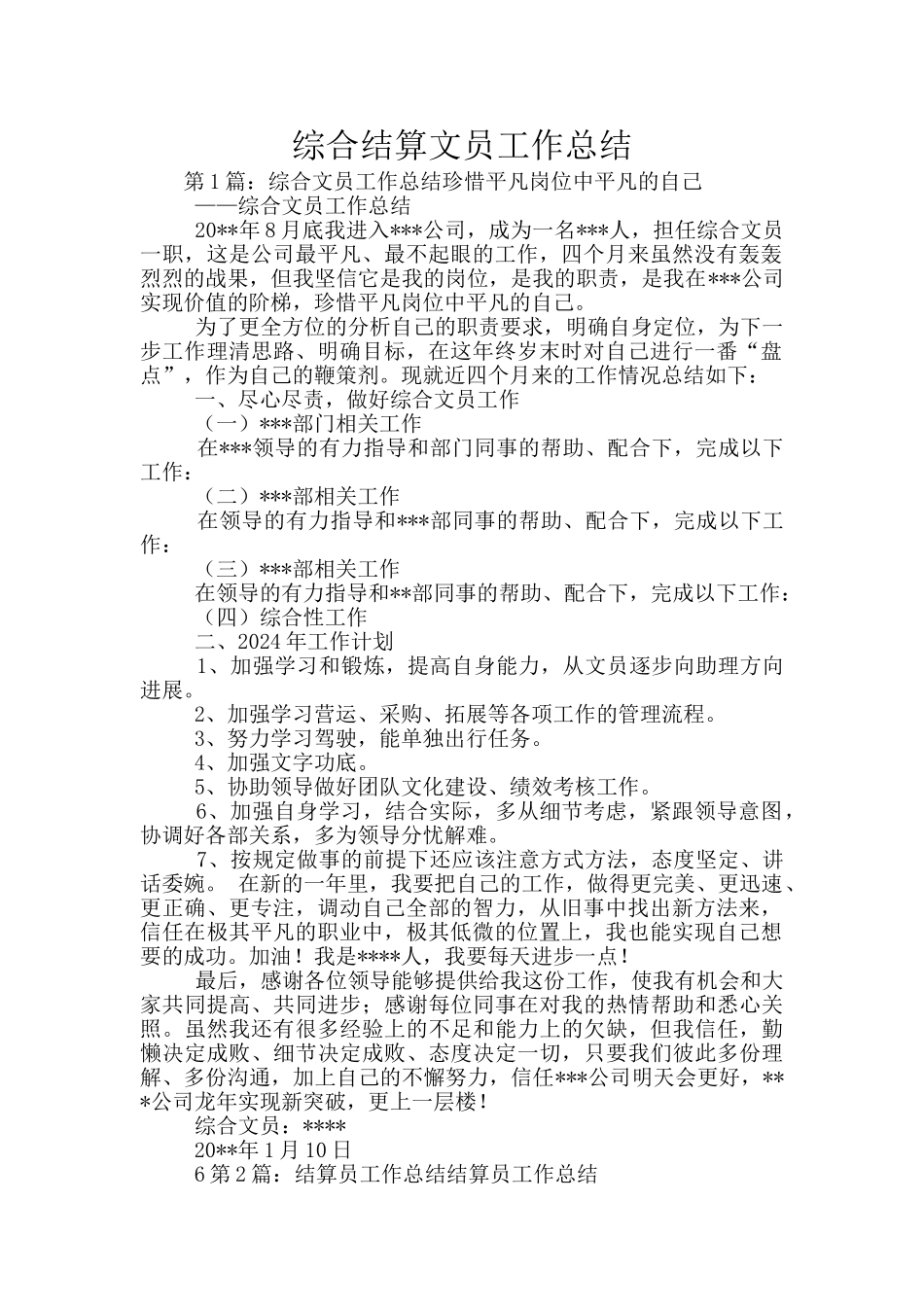 综合结算文员工作总结_第1页