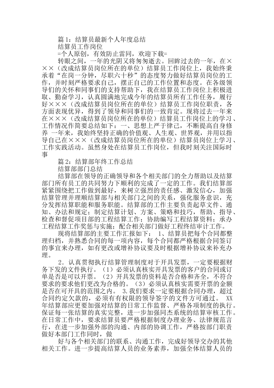 综合结算文员工作总结_第2页