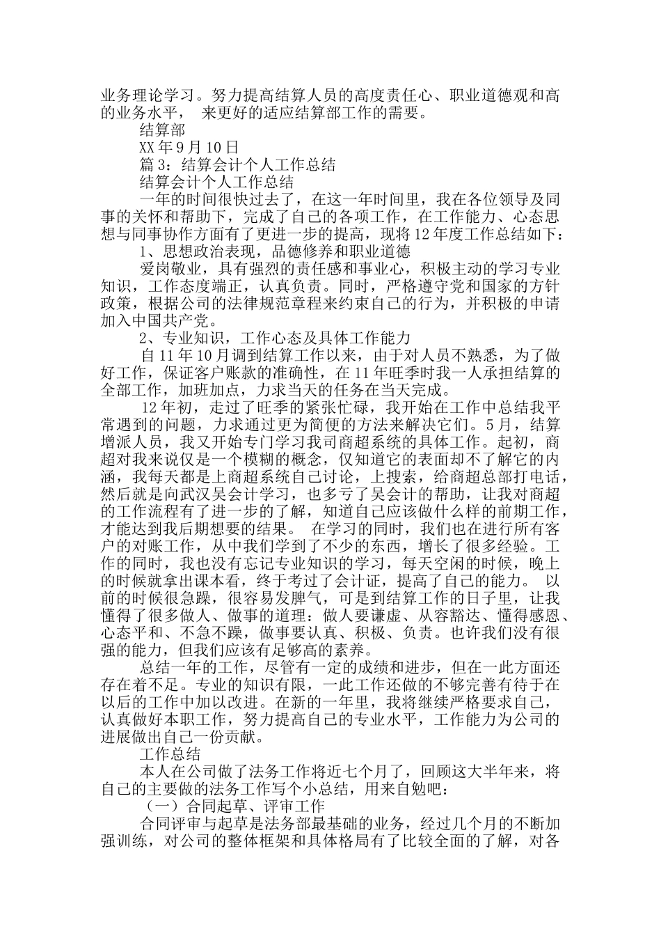 综合结算文员工作总结_第3页