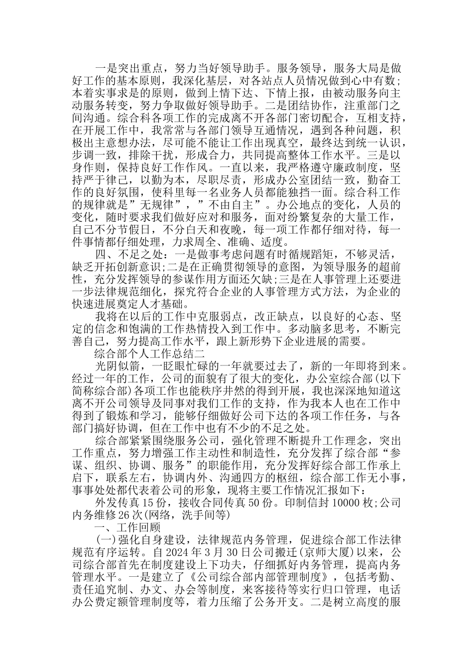 综合部个人工作总结2024_第2页