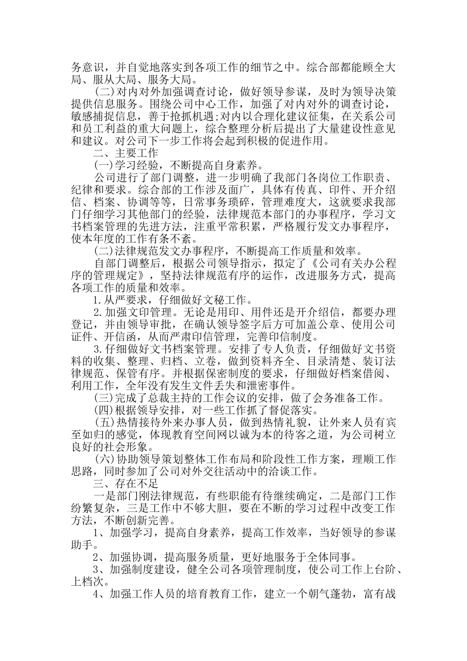 综合部个人工作总结2024_第3页