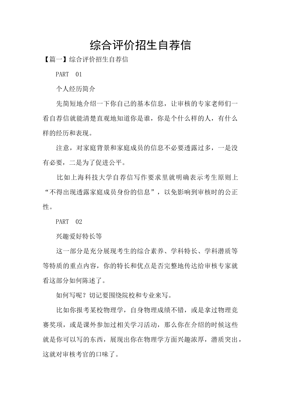 综合评价招生自荐信_第1页