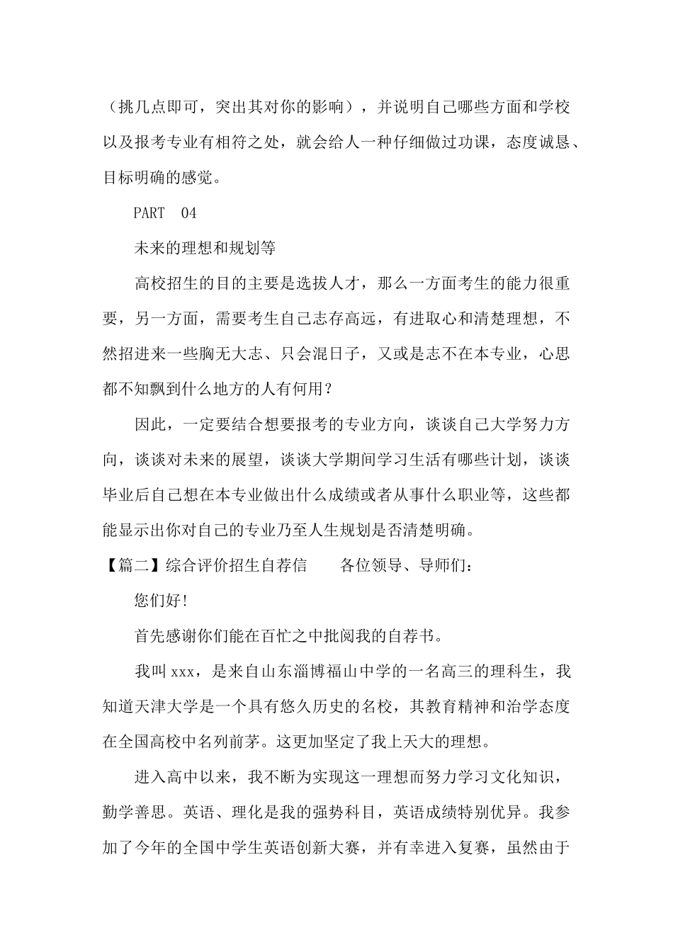 综合评价招生自荐信_第3页