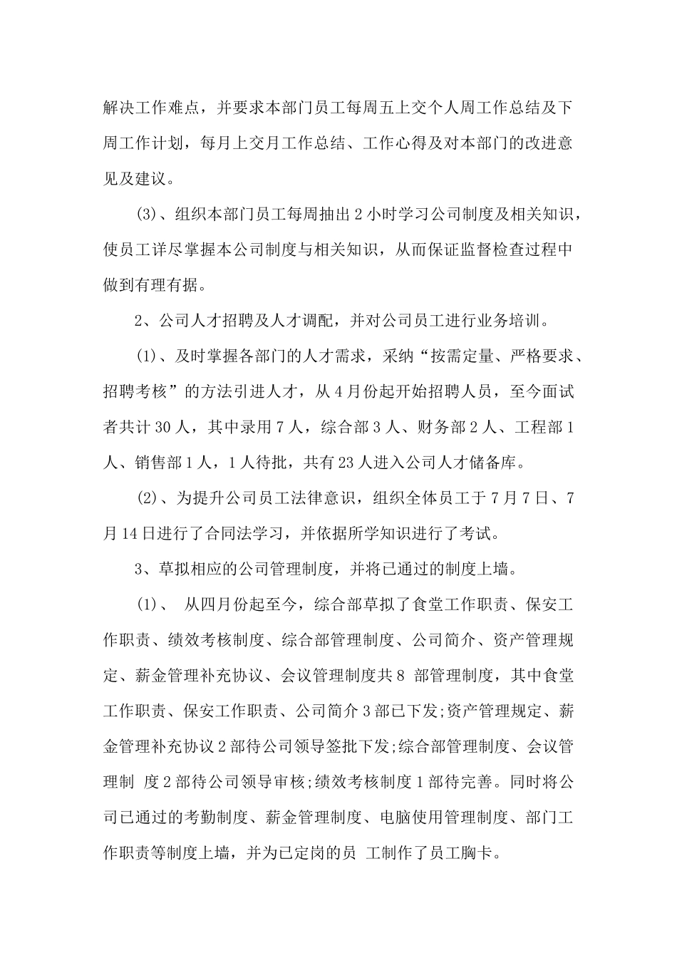 综合部主管述职报告_第2页