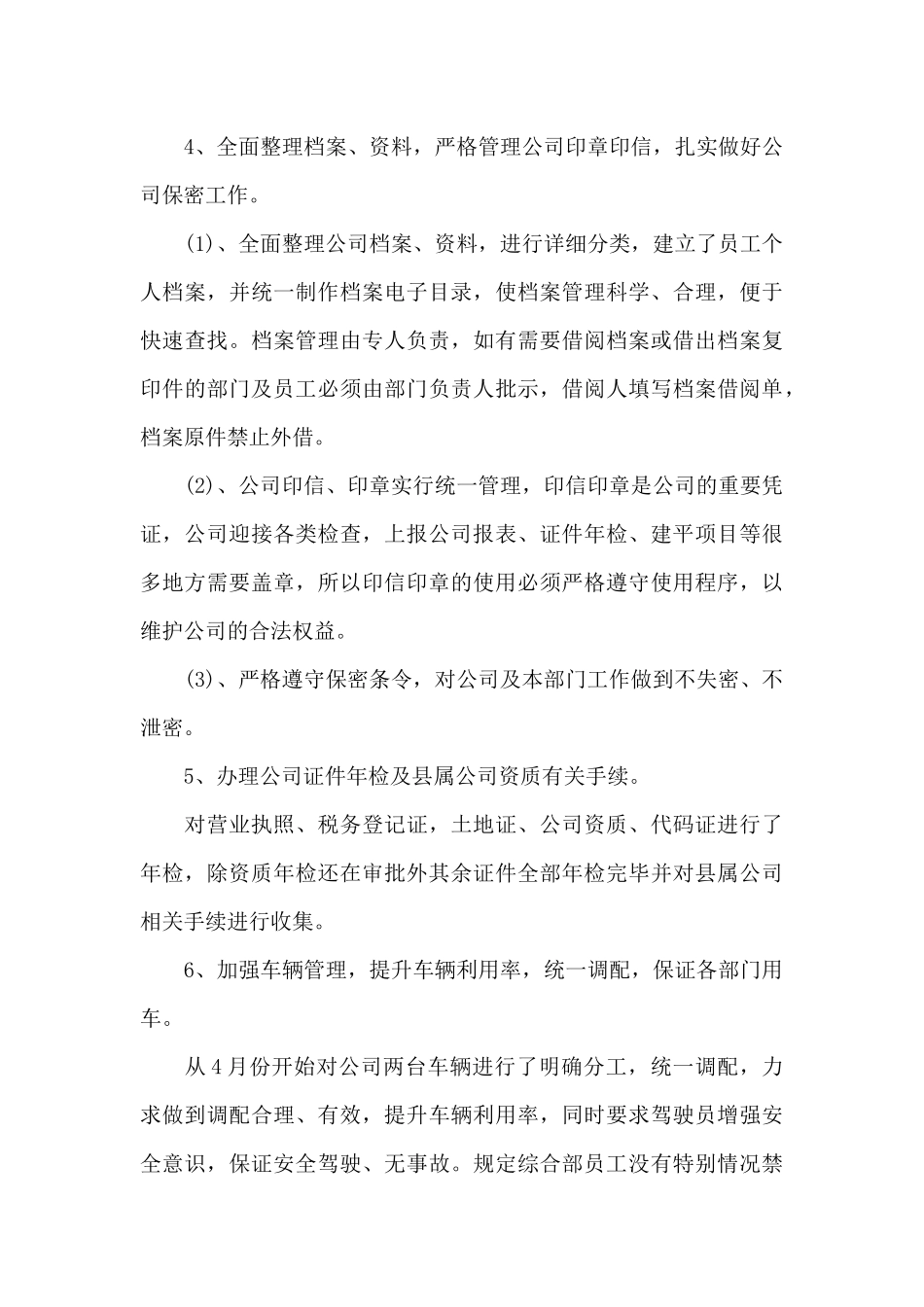 综合部主管述职报告_第3页