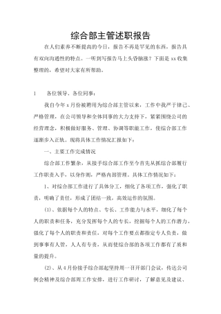 综合部主管述职报告