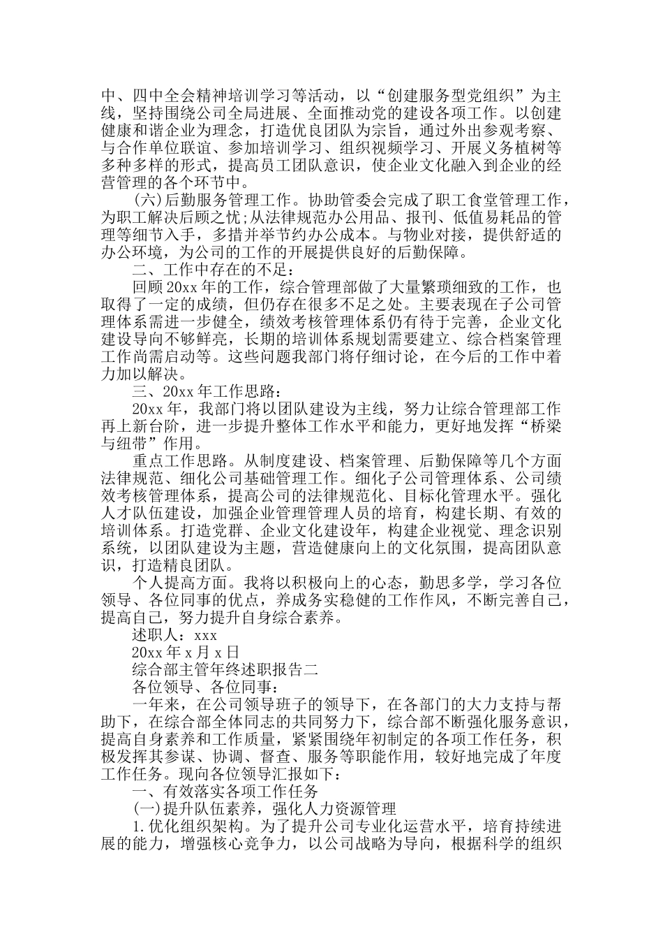 综合部主管年终述职报告2篇_第2页