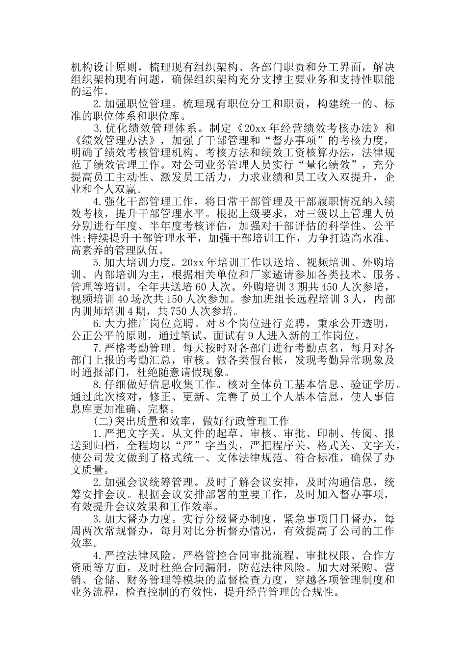 综合部主管年终述职报告2篇_第3页