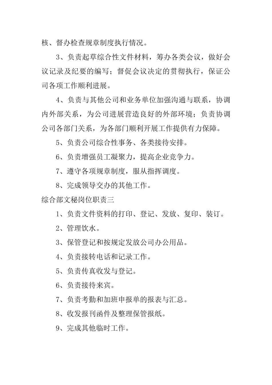 综合部文秘岗位职责_第2页