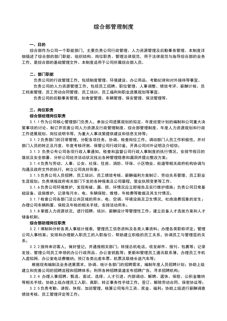 综合部管理制度_第1页