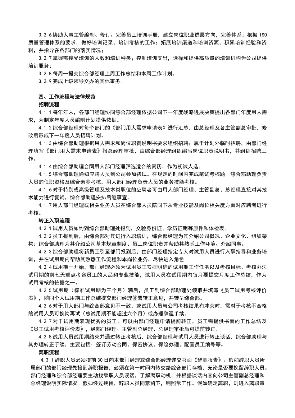 综合部管理制度_第2页