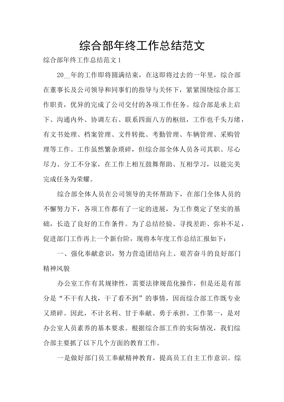 综合部年终工作总结范文_第1页