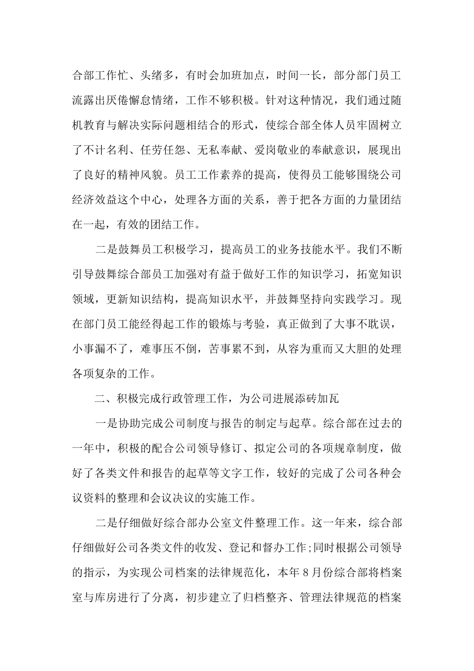 综合部年终工作总结范文_第2页