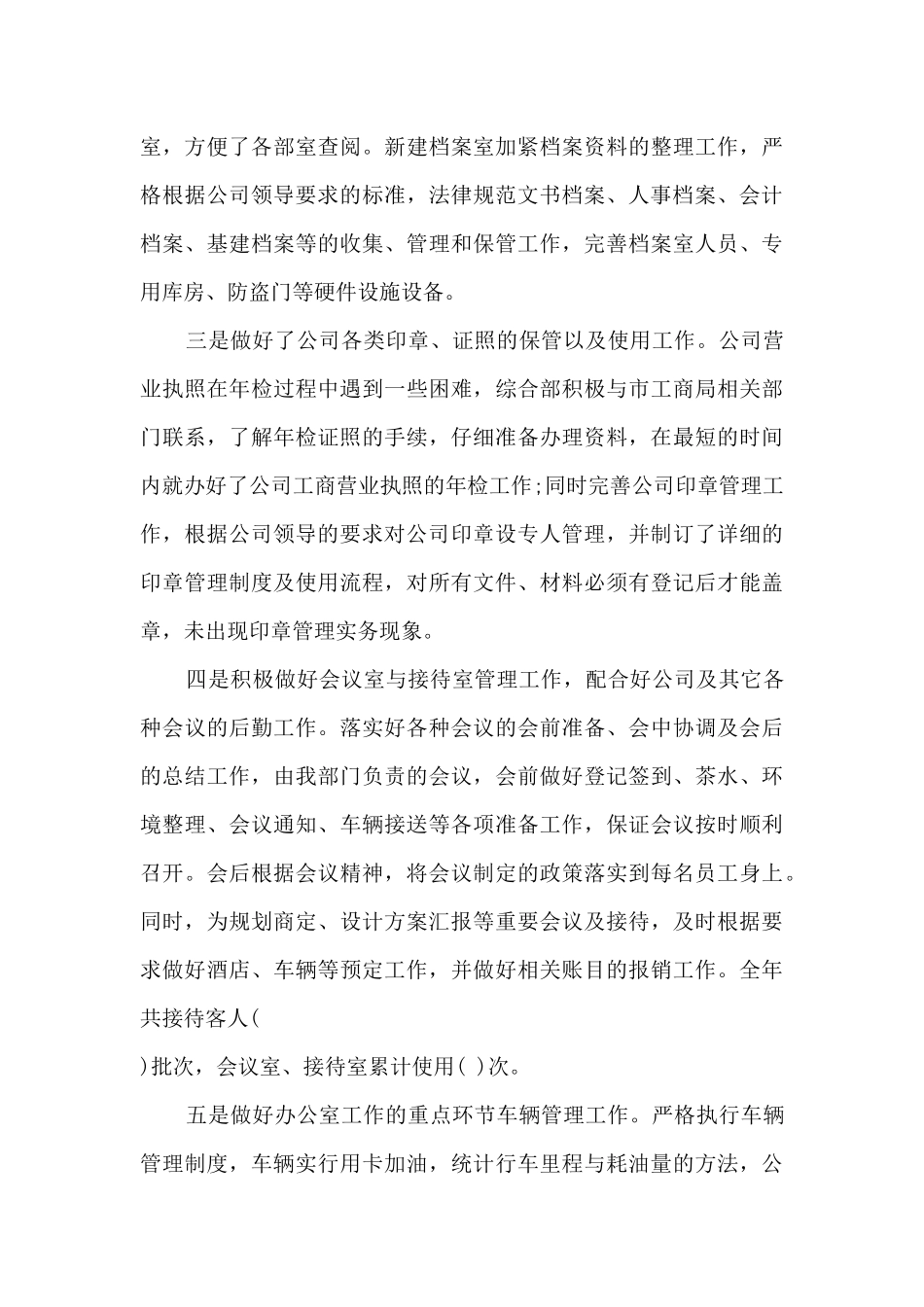 综合部年终工作总结范文_第3页