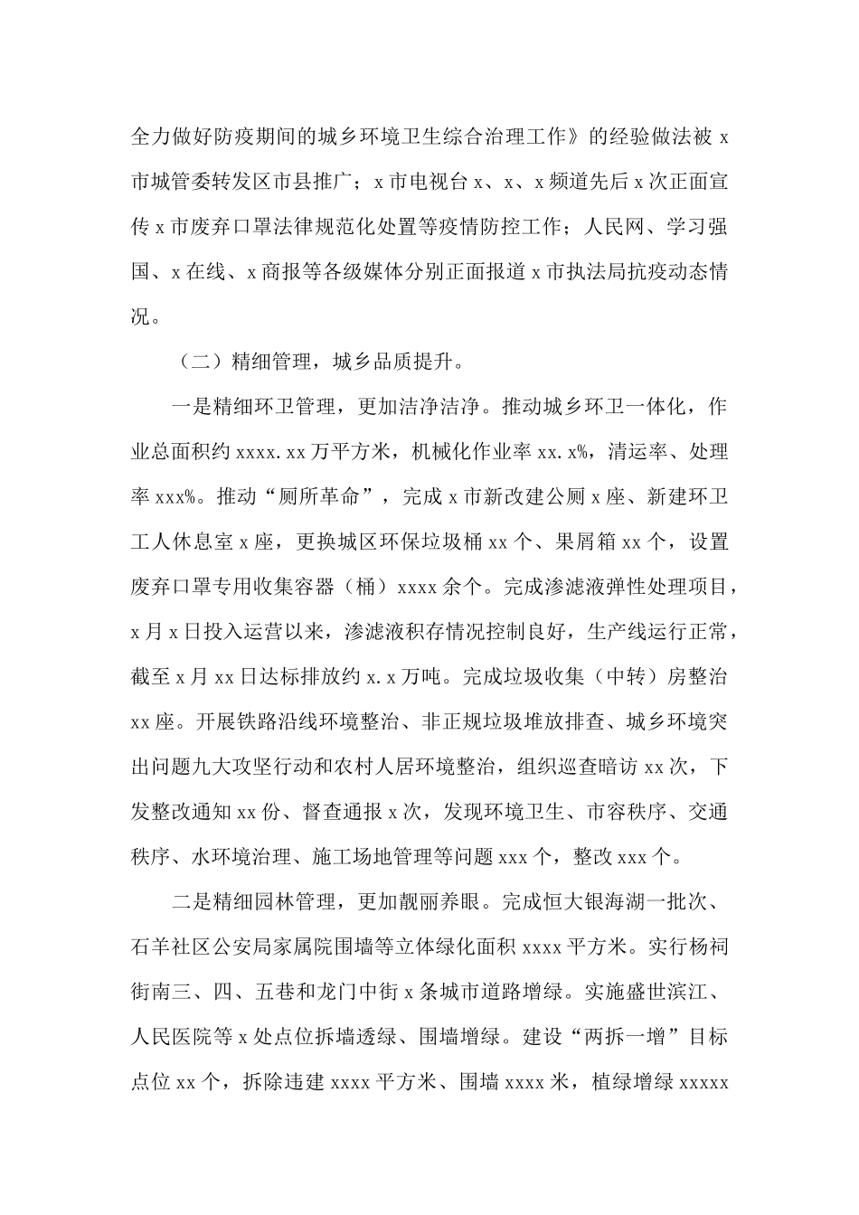 综合行政执法局2024年度上半年工作总结和下半年工作计划_第2页