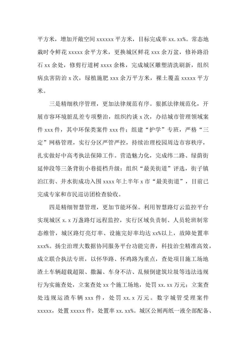 综合行政执法局2024年度上半年工作总结和下半年工作计划_第3页