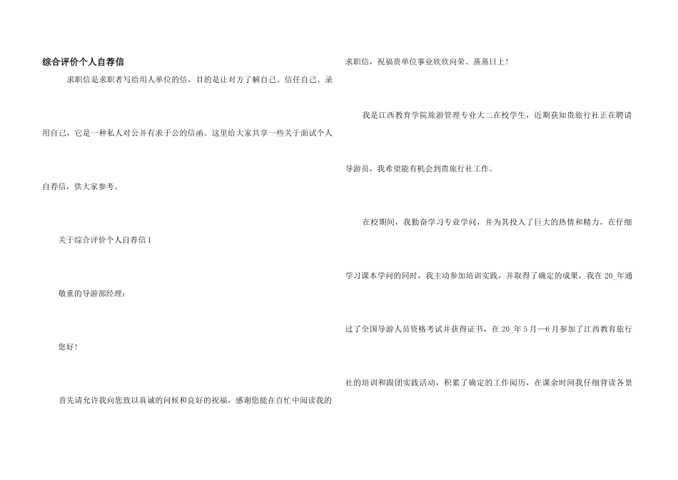 综合评价个人自荐信_第1页