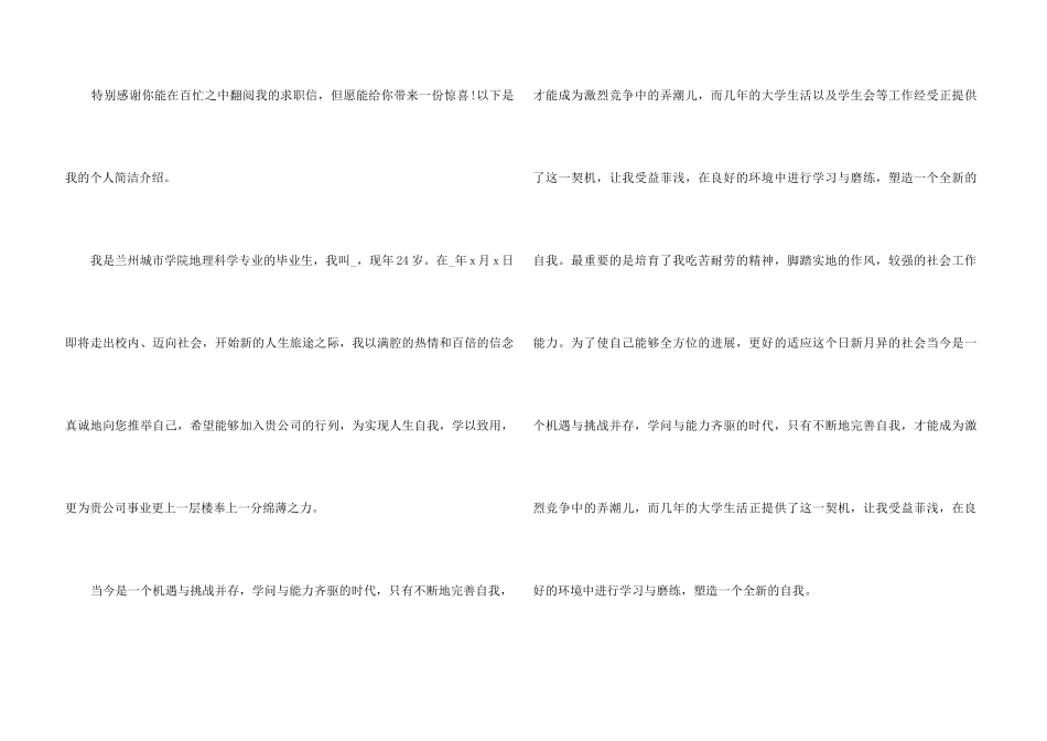 综合评价个人自荐信_第3页