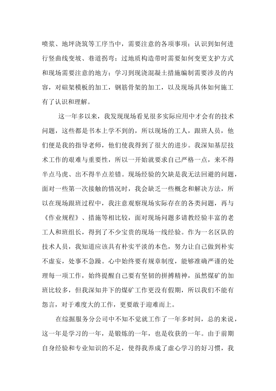 综掘服务技术员个人工作总结_第2页