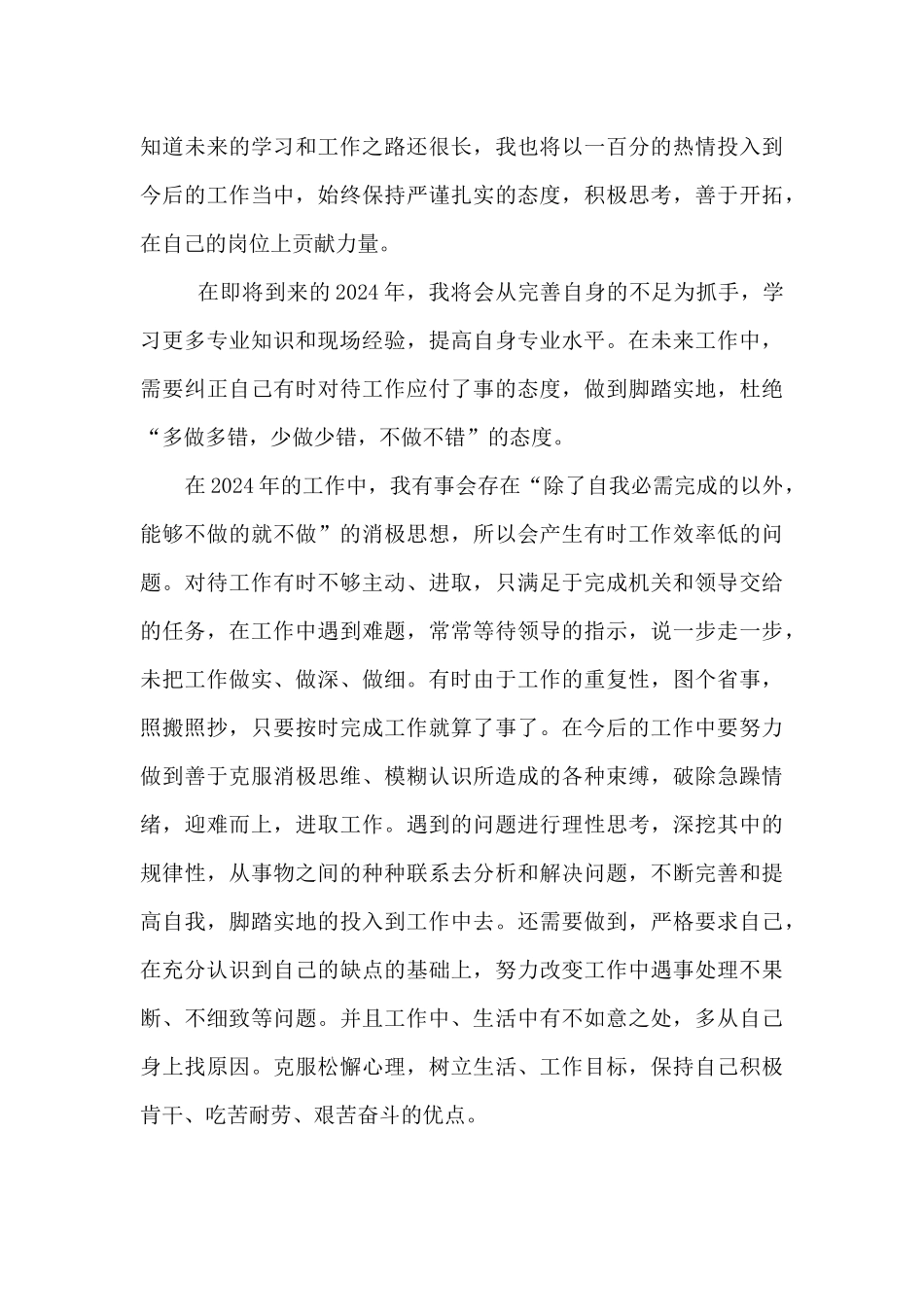 综掘服务技术员个人工作总结_第3页