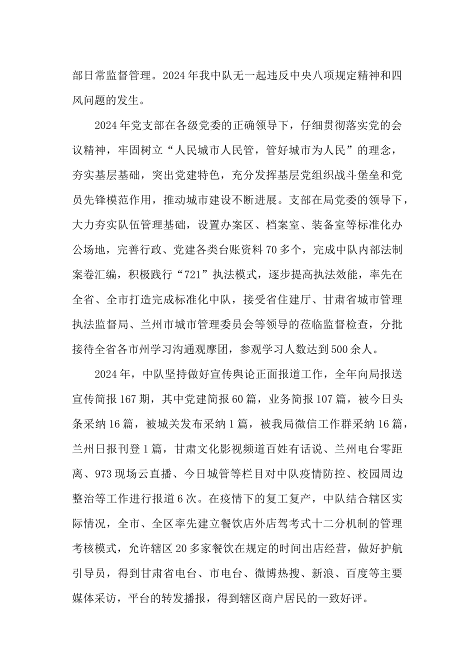 综合行政执法队工作总结_第2页