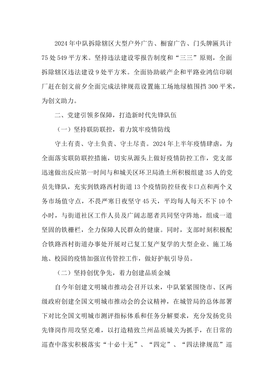 综合行政执法队工作总结_第3页