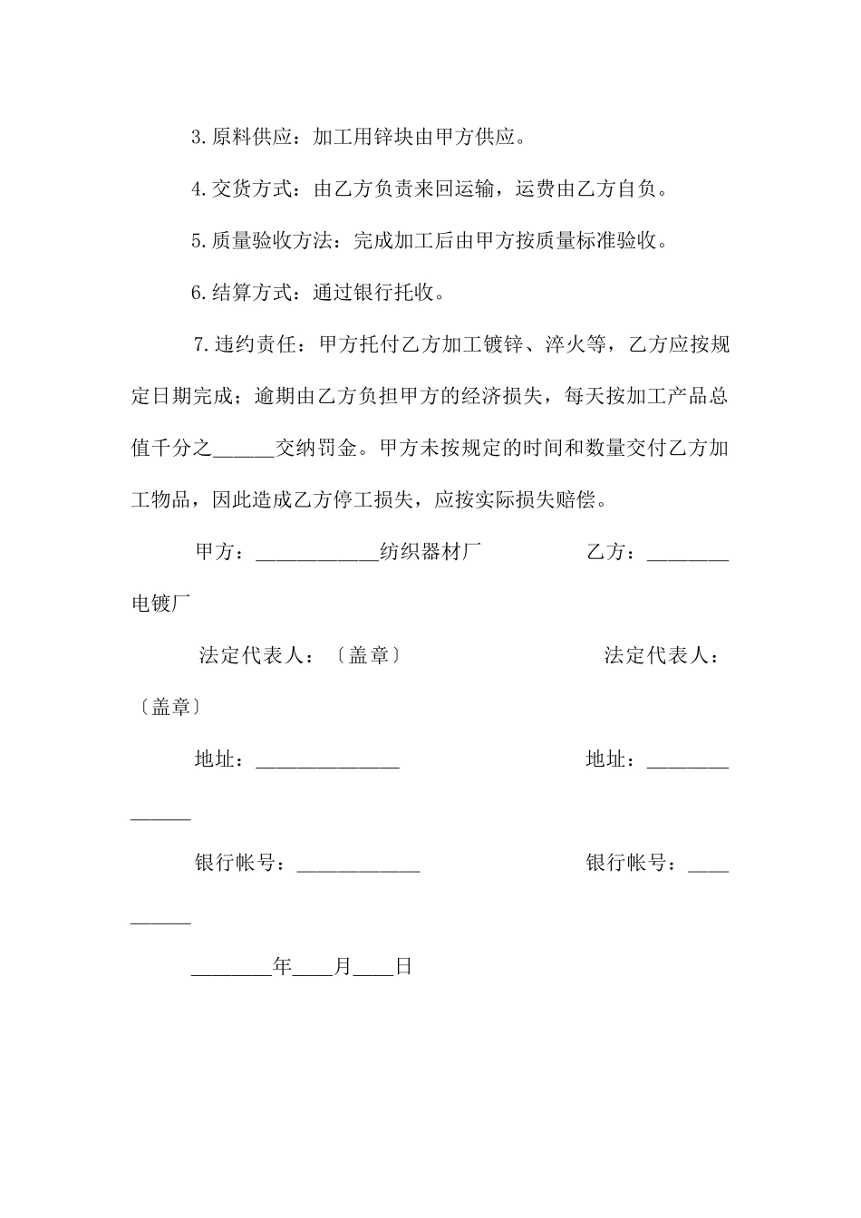 综架承揽合同_第3页