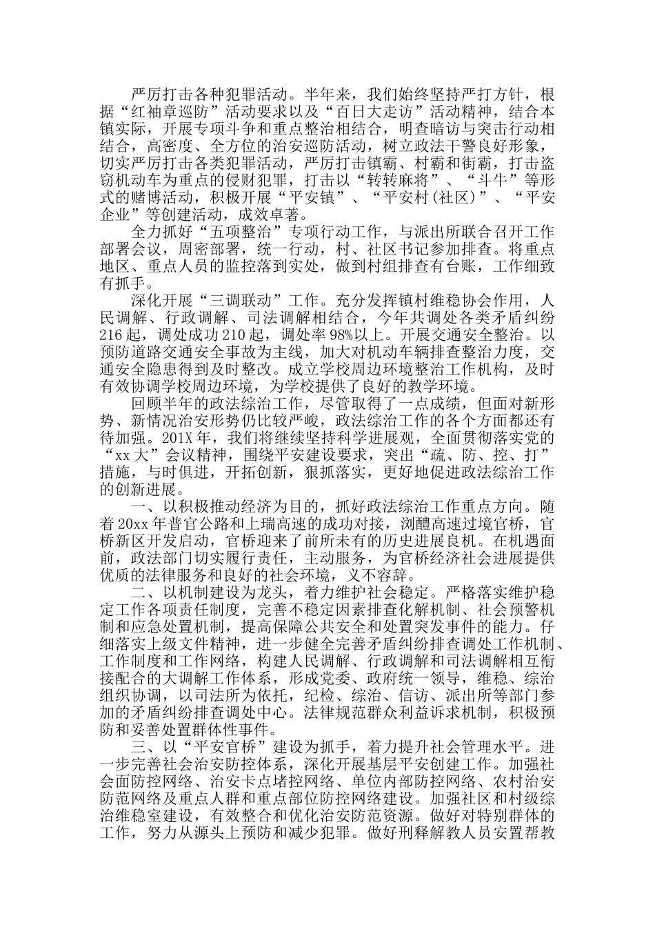 综治个人半年工作总结范文_第2页