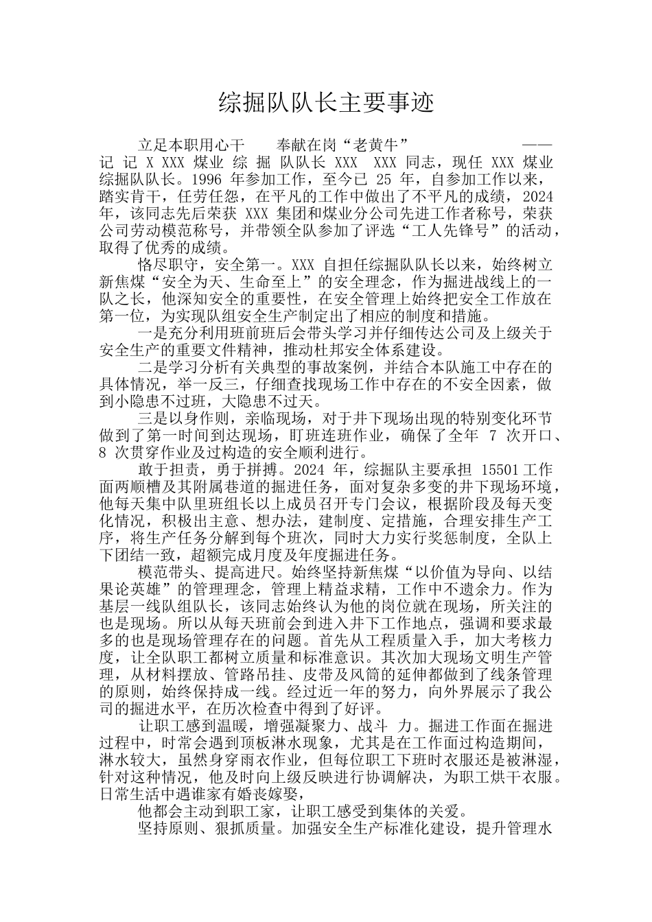 综掘队队长主要事迹_第1页