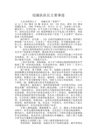 综掘队队长主要事迹