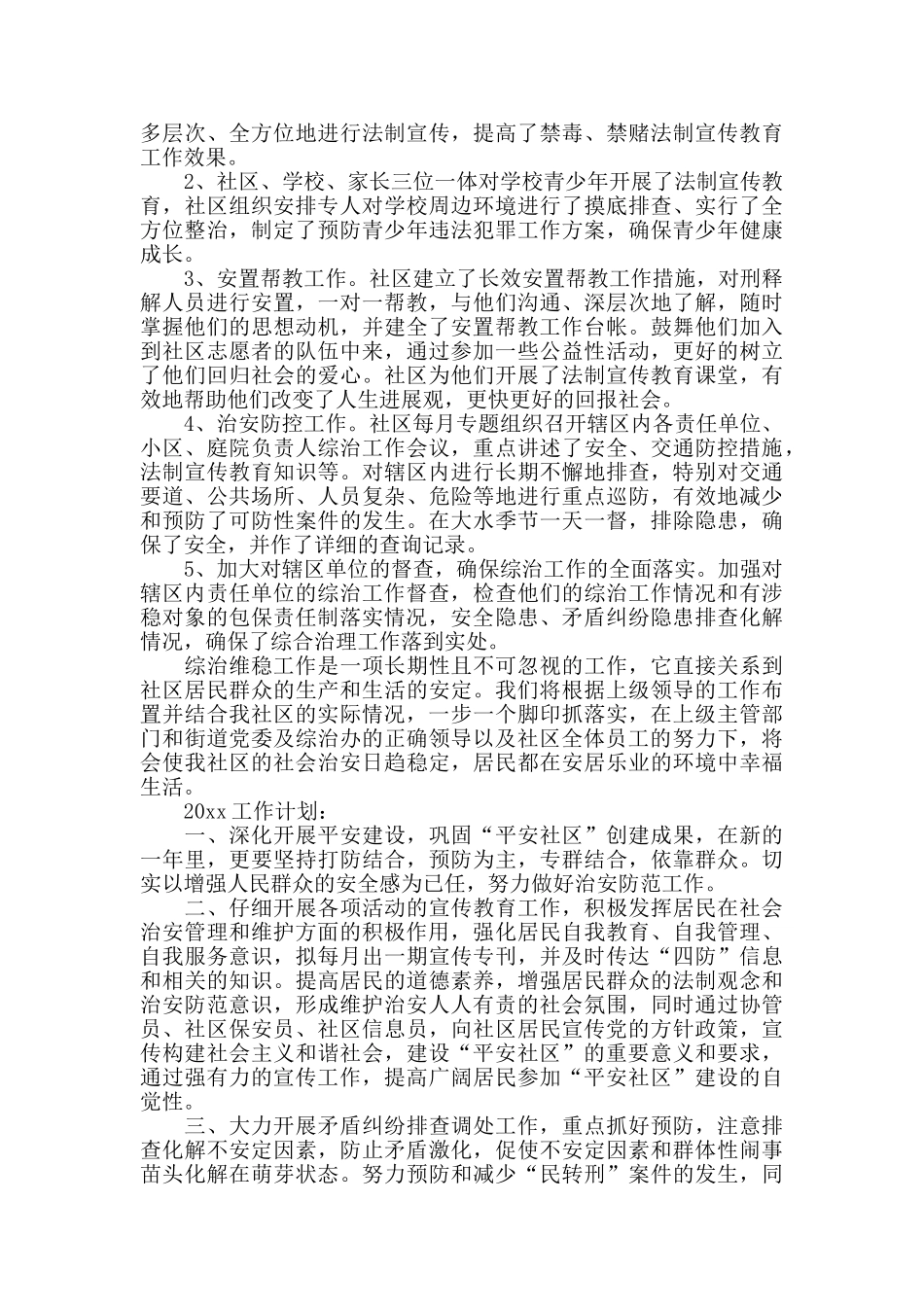 综治专干年终总结三篇_第2页
