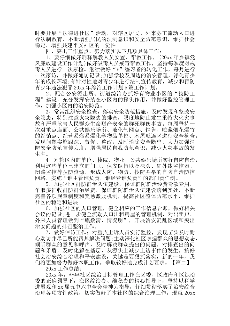 综治专干年终总结三篇_第3页