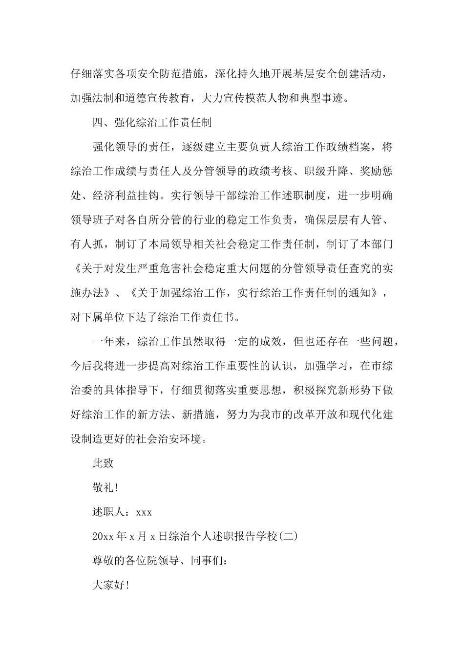 综治个人述职报告学校范文三篇_第2页