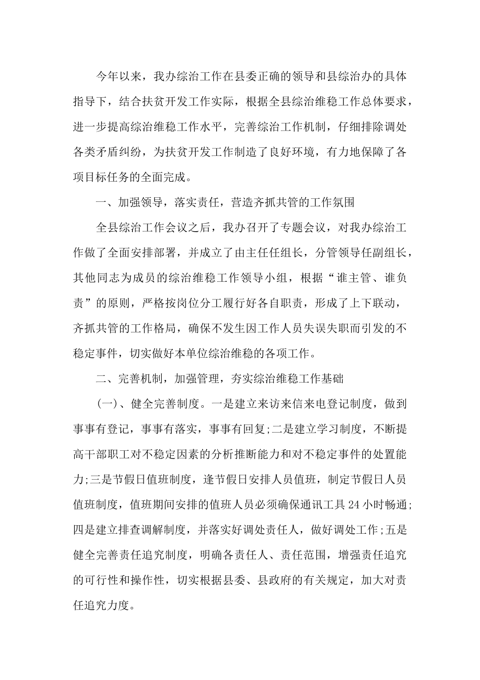 综治个人述职报告学校范文三篇_第3页