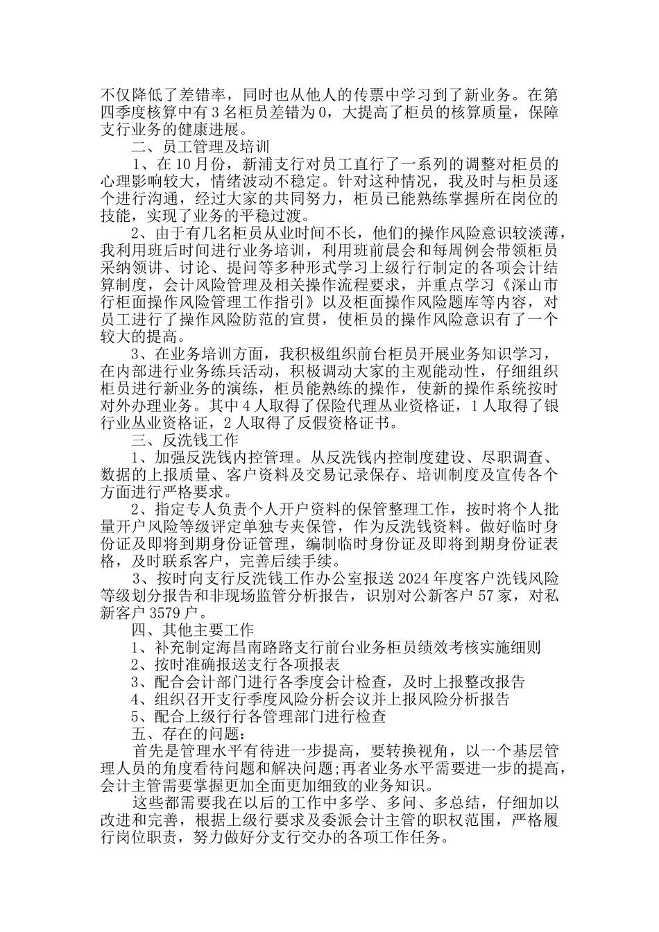 综合部主任个人工作总结范文2024_第3页