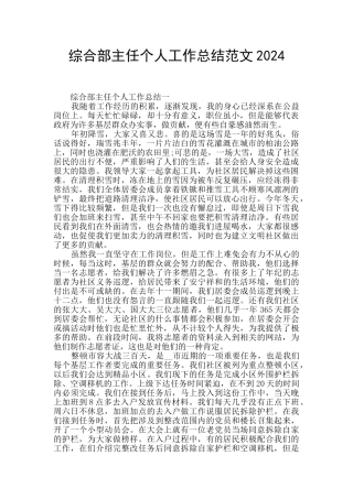 综合部主任个人工作总结范文2024