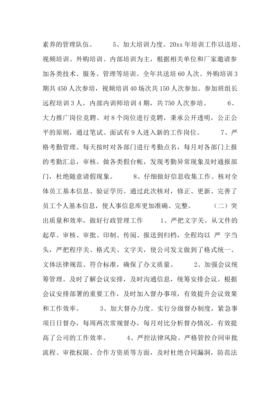 综合部门述职报告范文参考_第2页
