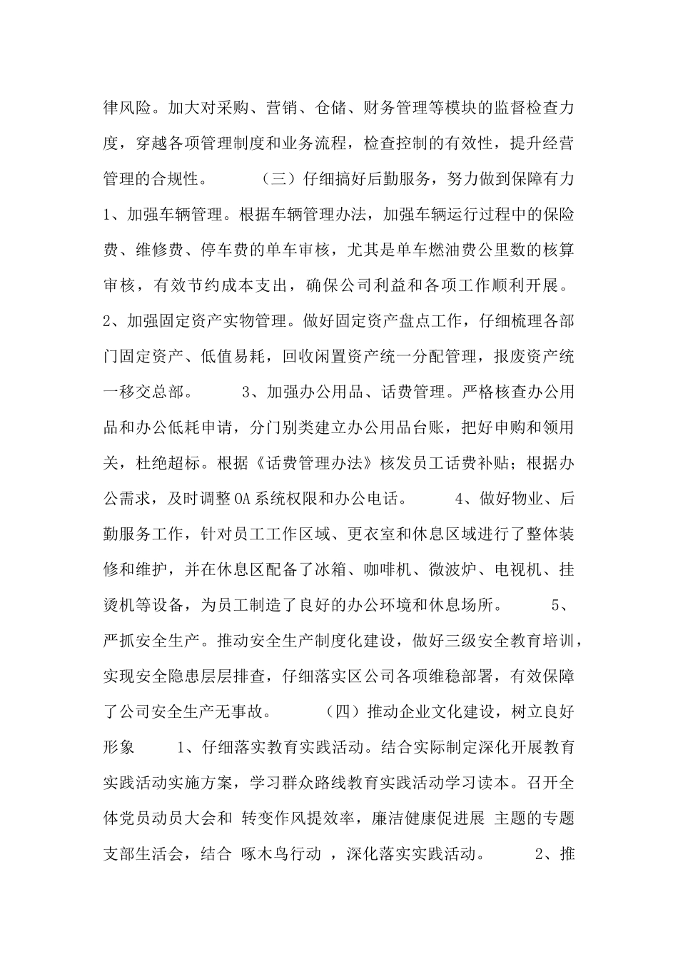 综合部门述职报告范文参考_第3页