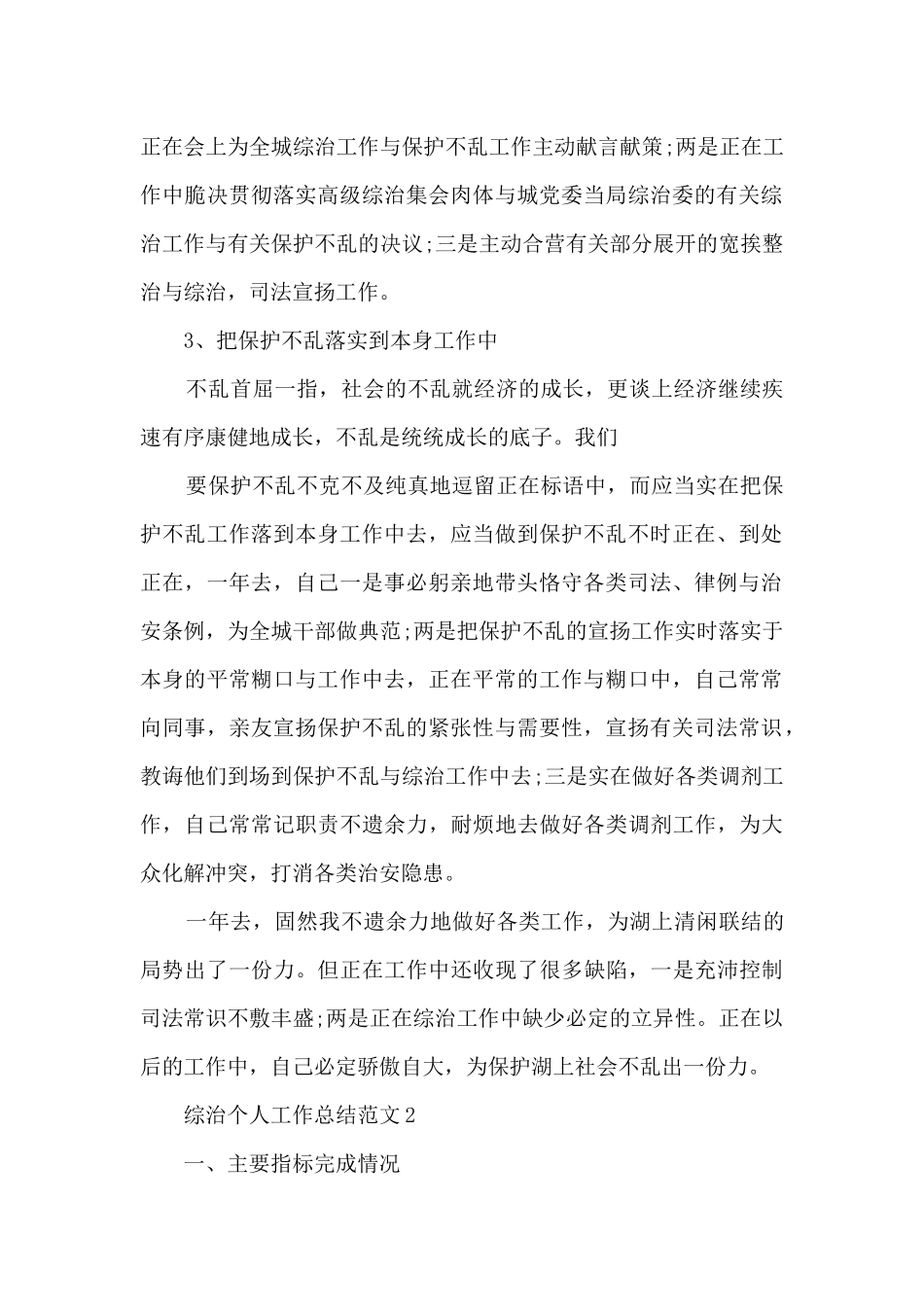 综治个人工作总结范文5篇_第2页