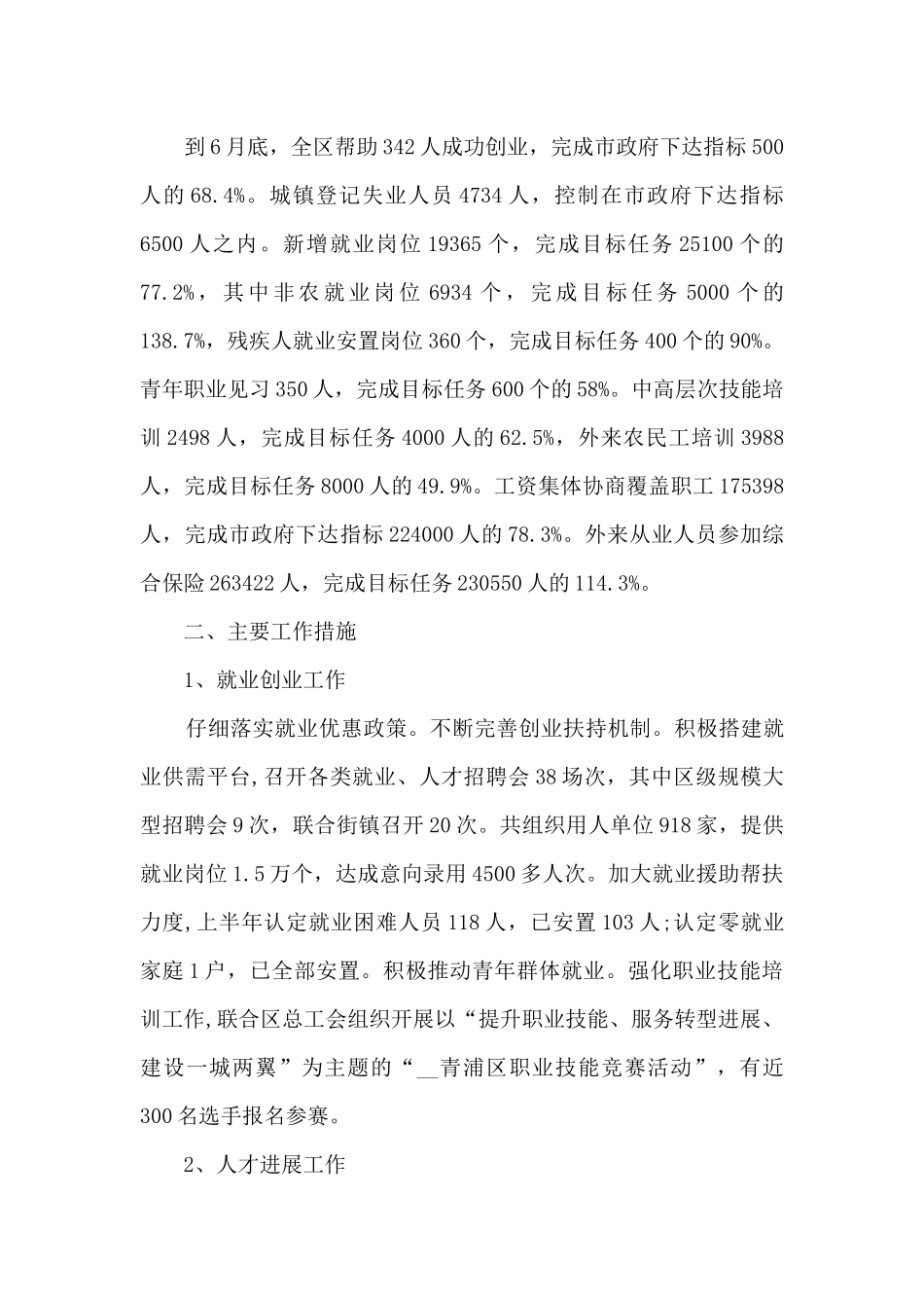 综治个人工作总结范文5篇_第3页