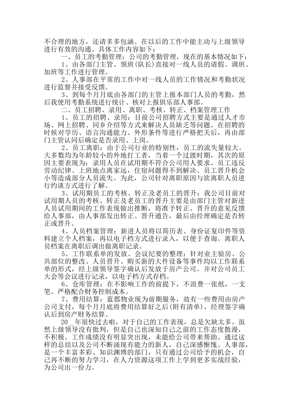 综合部助理工作心得体会范文5篇_第2页