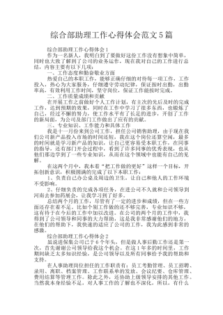 综合部助理工作心得体会范文5篇