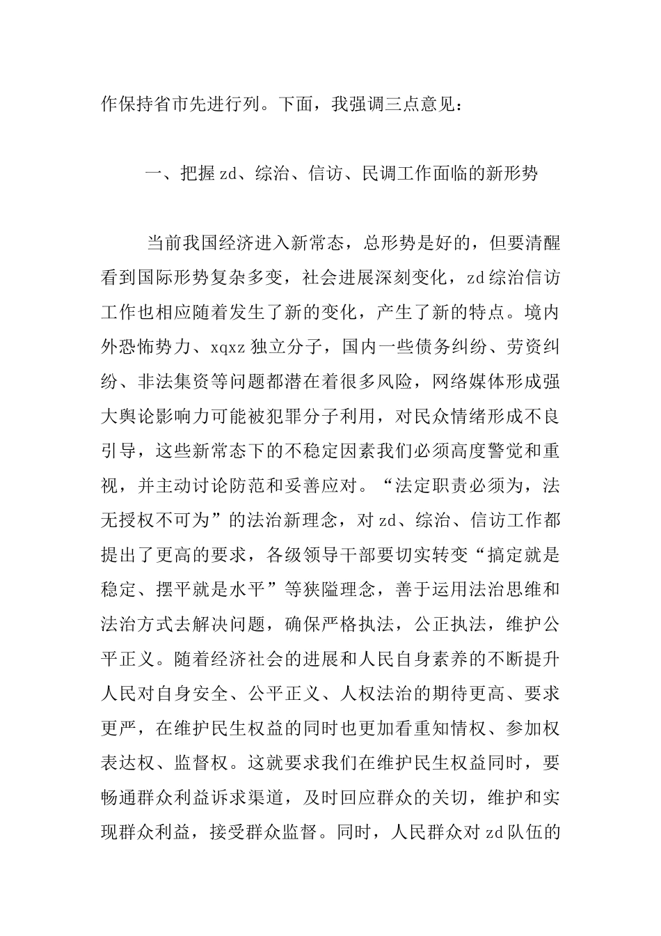 综治信访工作会议发言稿_第3页