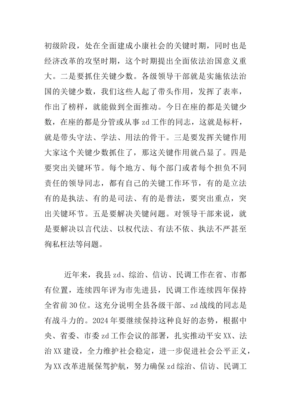 综治信访工作会议发言材料_第2页