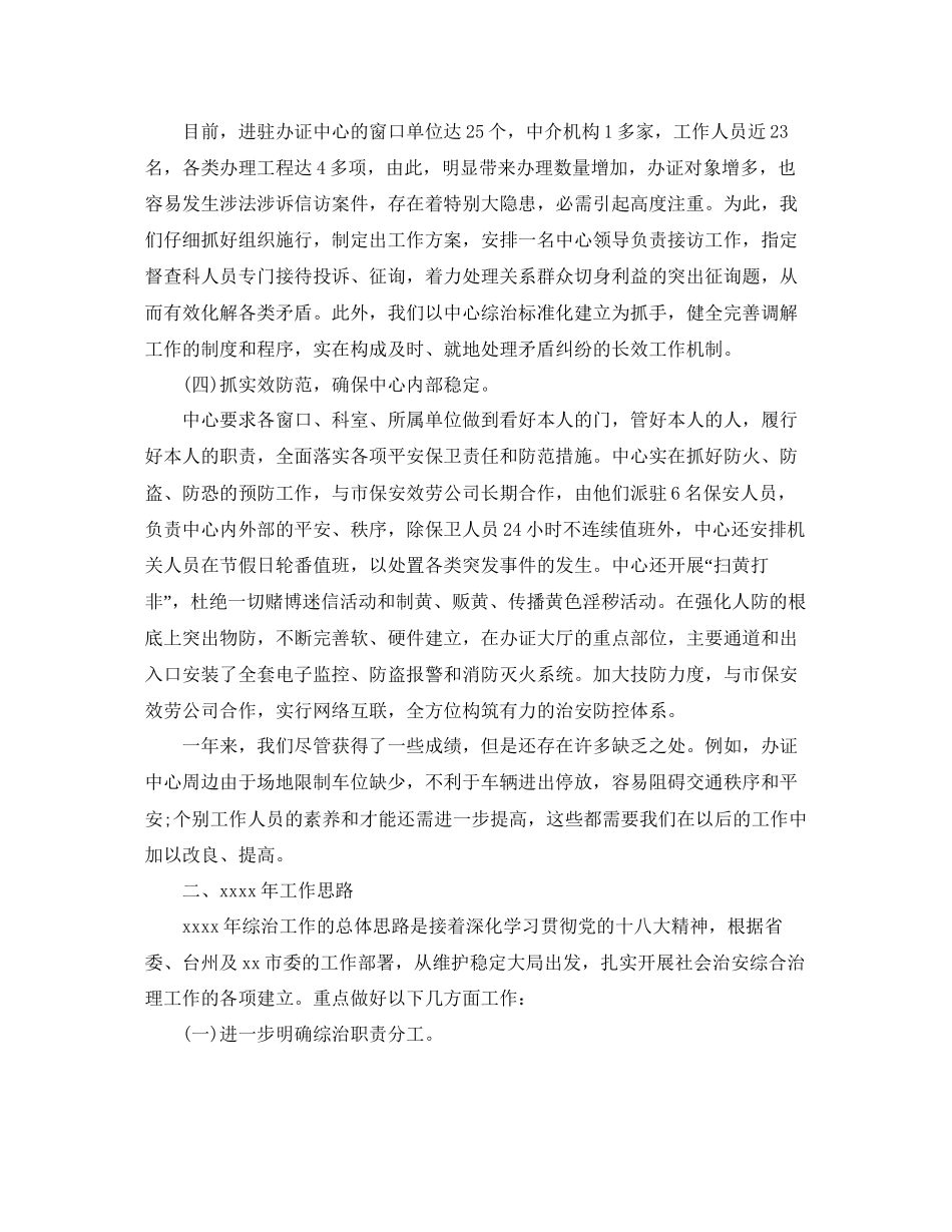 综治工作参考总结_第2页