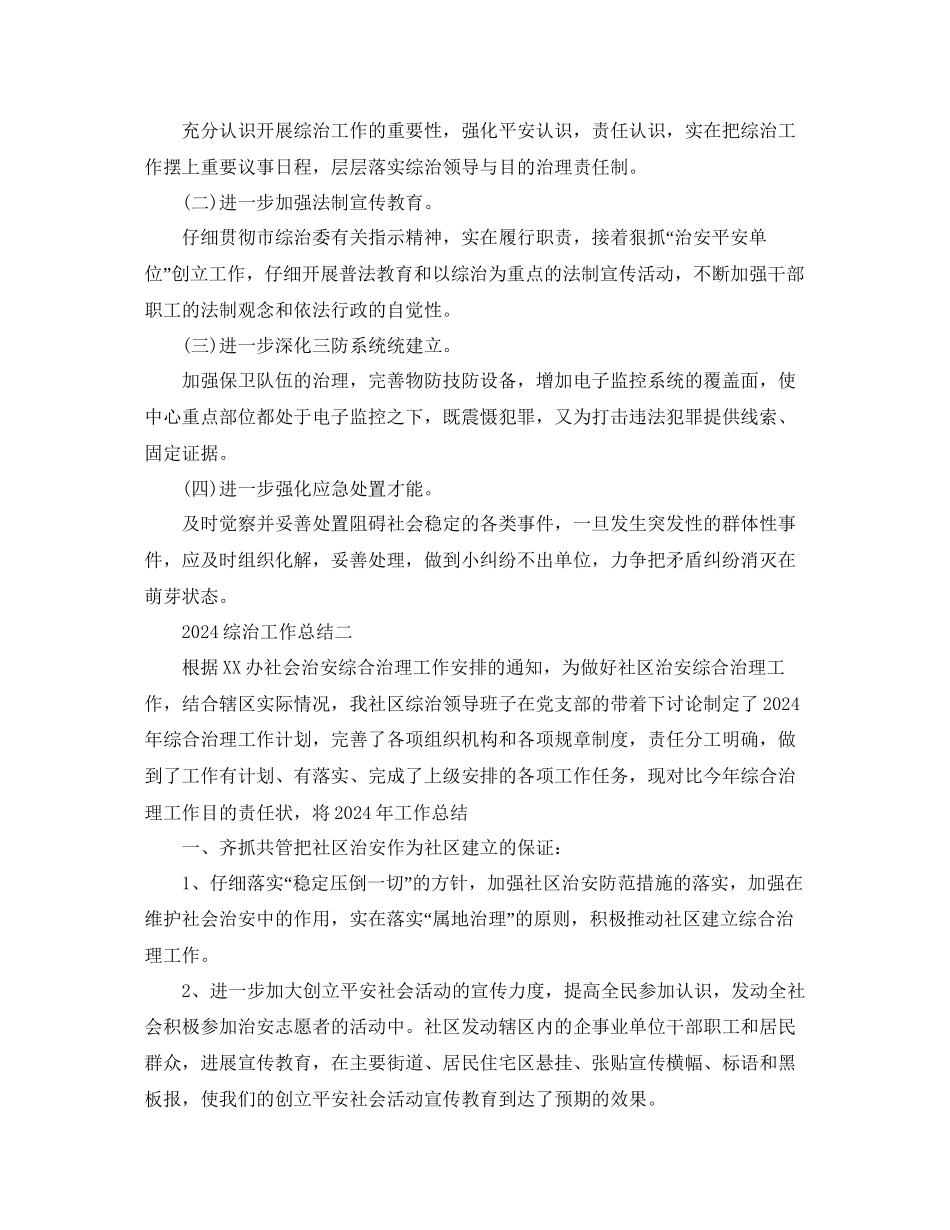 综治工作参考总结_第3页